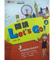 南一(國中)  高手系列英語閱讀Let's Go (上)