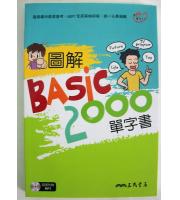 三民(國中)  圖解BASIC 2000單字書+MP3