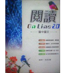 南一(國中)  高手國文閱讀On Line 2.0