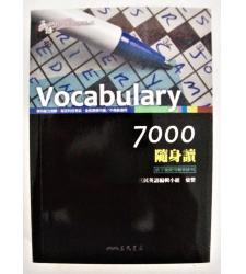 三民(高中)  Vocabulary 7000隨身讀