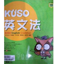 龍騰(高中)  KUSO英文法