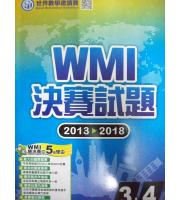 奧林匹克(國小)  WMI決賽試題2013-2018--三、四年級