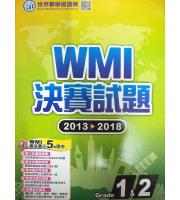 奧林匹克(國小)  WMI決賽試題2013-2018--一、二年級