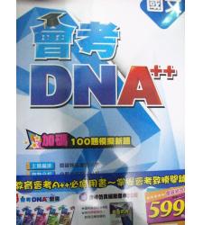 明霖(國中)  110年主題式會考DNA++套書