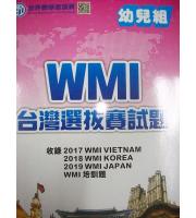 奧林匹克(幼兒)  WMI台灣選拔賽數學試題2017~2019