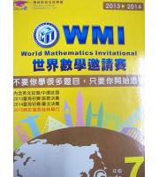 奧林匹克(國中)  WMI世界數學邀請賽歷屆試題精選2013~2014--7年級