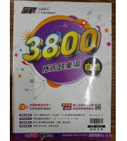 翰林(國中)贏戰3800應用題彙編自然科